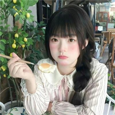 危险的她